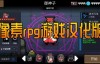 催眠大师 Hypnosis-1.4.3 PC+安卓汉化版【2.4G】