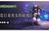 天青石Celestite PC+安卓精翻汉化版+CG包+存档【2.5G】