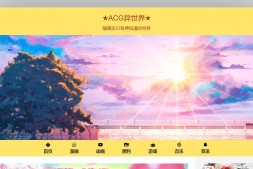 嘶哩嘶哩|二次元动漫小站(s站)