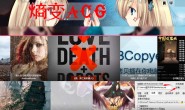 萌粉|ACG爱好者社区