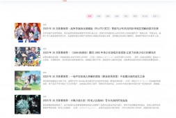 鲁迅追番|简单易用的追番工具