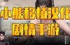 【日系SLG/汉化/动态】梅禅仙人 Umichan Sentoryu v1.5 Renpy Remake 汉化版【PC+安卓/2.3G】