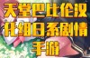 小兵追爱记 V1.6.6 STEAM官中豪华完结步兵版+全DLC+存档+MOD【5.6G】